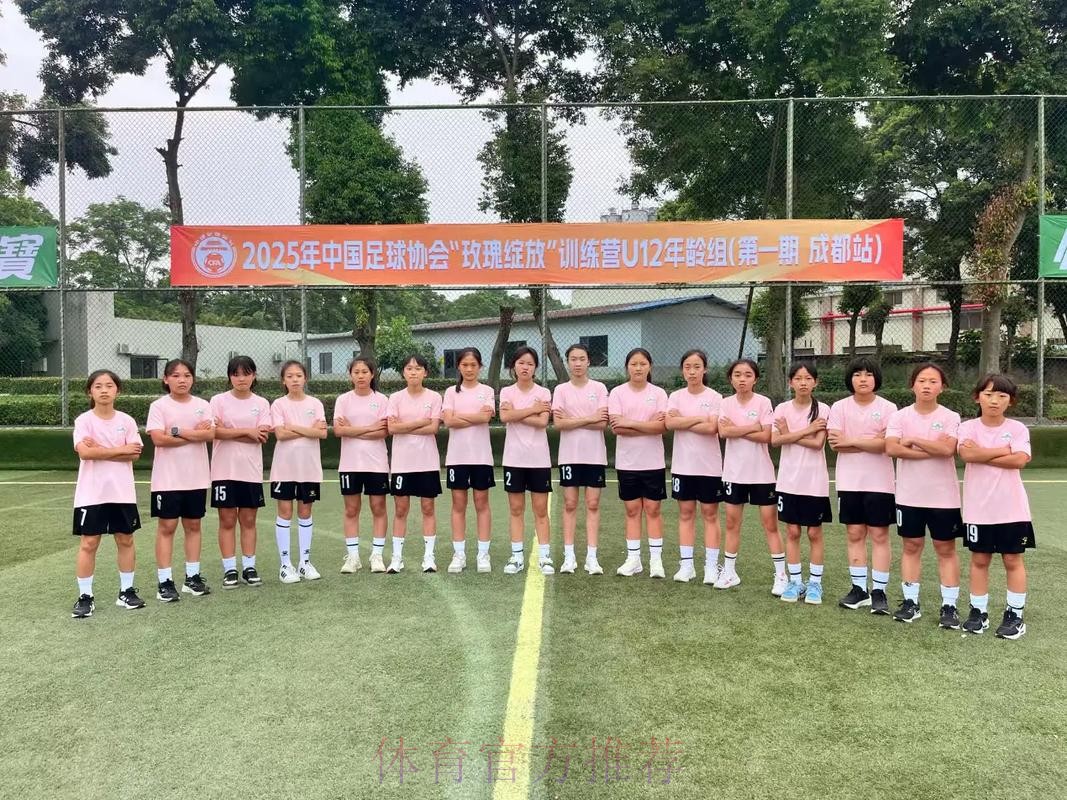 2017年中国足协-耐克“玫瑰之星”精英训练营在蓉开幕 2017年中国足协-耐克“玫瑰之星”精英训练营在蓉开幕