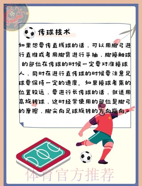 改进足球专业人才培养发展方式 改进足球专业人才培养发展方式